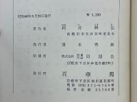 歎異抄体解