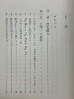 人間の魅力　壁を破るものは何か
