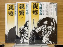 親鸞