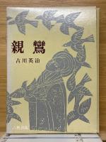 親鸞
