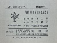 よい名前のつけ方