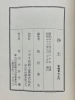 浄土