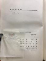世界文學大系 9A・9B　モンテーニュ