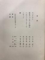 世界文学大系　19・20　ゲーテ