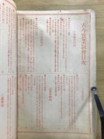 古今実業図絵　　商業界臨時増刊第１0巻第５号