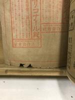 古今実業図絵　　商業界臨時増刊第１0巻第５号