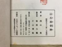 以呂波骨牌