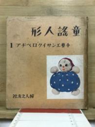 手芸エンサイクロペヂア