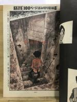 おおわが愛しのマスク　別冊少年マガジン100p読切