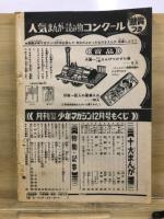 おおわが愛しのマスク　別冊少年マガジン100p読切
