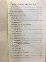 日ソ開戦とシベリヤ追想記　亡き戦友の50回忌に寄せて