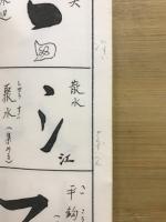 書法真訣