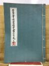 石峯筆意雲石草書千字文