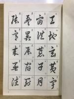 石峯筆意雲石草書千字文
