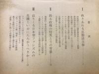 日本型ネオ・ファシズムへの危機と労働者階級の闘い : いまこそたたかう統一戦線の結成を