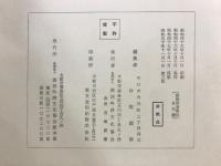漢詩作者略伝 : 日本編