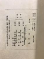 隷草　廣千字文並釋義