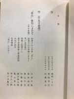 焚火　川柳句集
