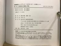 理学療法ハンドブック