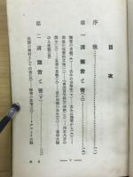 佛教概説
