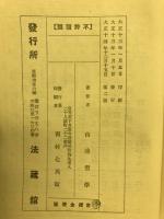 佛教概説