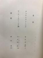 世界文学大系 37・38・39・84　トルストイ