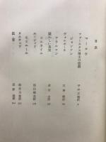 世界文学大系 14・89　古典劇集