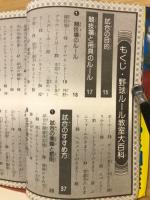 野球ルール教室大百科　53年度
