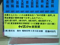 野球ルール教室大百科　53年度