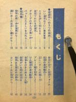 野球がうまくなるひみつ　実践野球教室　小学5年生12月号付録