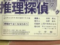 野球がうまくなるひみつ　実践野球教室　小学5年生12月号付録