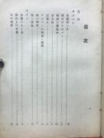 飛騨の鳥　　炉辺叢書