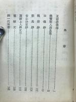 意訳真宗聖典