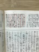 意訳真宗聖典