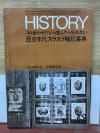 HISTORY　中一時代13　1月号第2付録