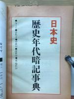HISTORY　中一時代13　1月号第2付録