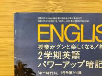 ENGLISH　中二時代14　9月号第1付録