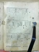 ニュース便覧　一問一答新語新聞題早わかり