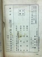 ニュース便覧　一問一答新語新聞題早わかり