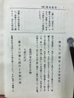 芭蕉句選略解（春夏の部）