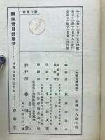 芭蕉句選略解（春夏の部）