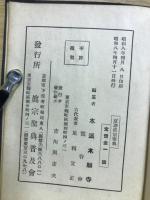 意訳真宗聖典