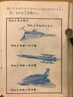 ウルトラ怪獣手帳