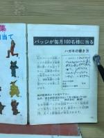 ウルトラ怪獣手帳