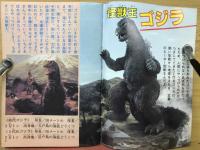 ヒーロー怪獣図鑑　ゴジラ　4