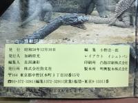 ヒーロー怪獣図鑑　ゴジラ　4