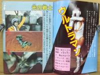 ヒーロー怪獣図鑑　ウルトラマン　1
