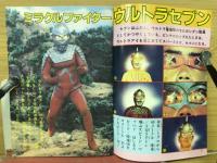 ヒーロー怪獣図鑑　ウルトラセブン　2