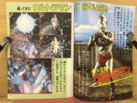 ヒーロー怪獣図鑑　ウルトラマン　3