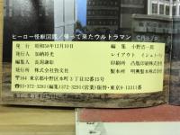 ヒーロー怪獣図鑑　ウルトラマン　3